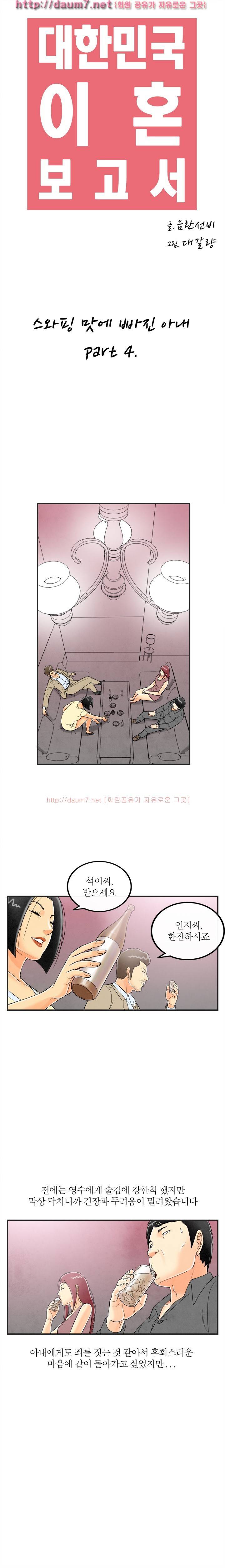 대한민국 이혼보고서 - 스와핑 맛에 빠진 아내 33