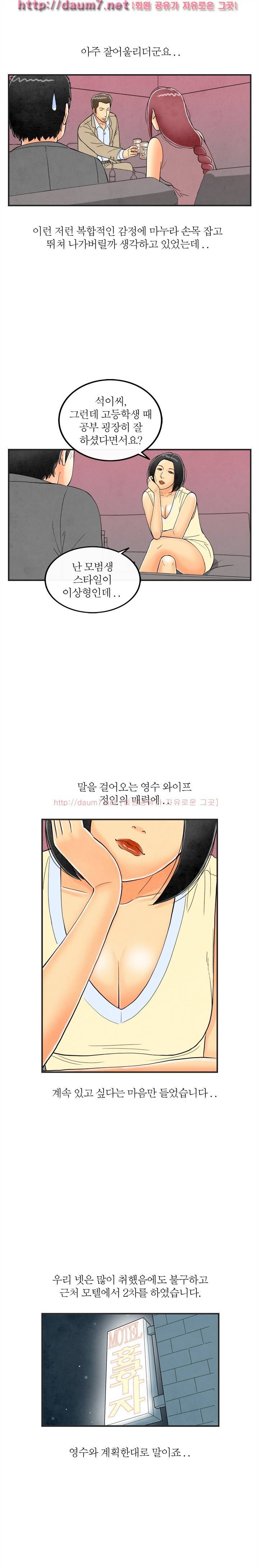 대한민국 이혼보고서 - 스와핑 맛에 빠진 아내 34