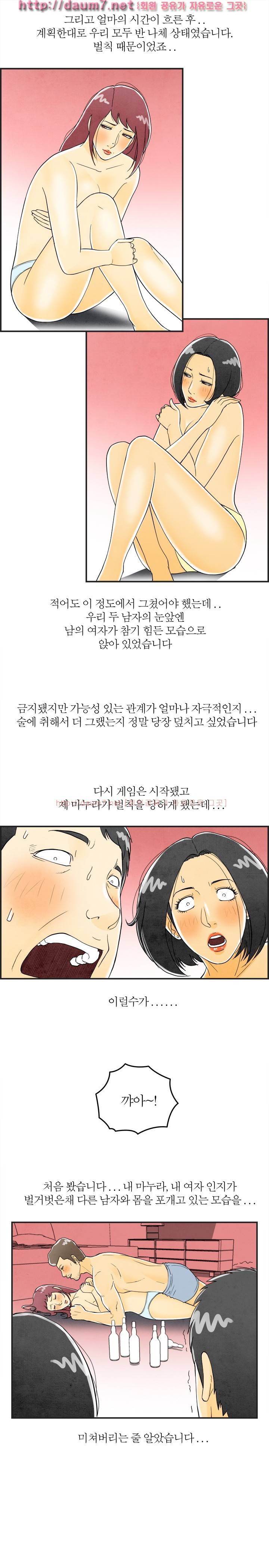 대한민국 이혼보고서 - 스와핑 맛에 빠진 아내 35