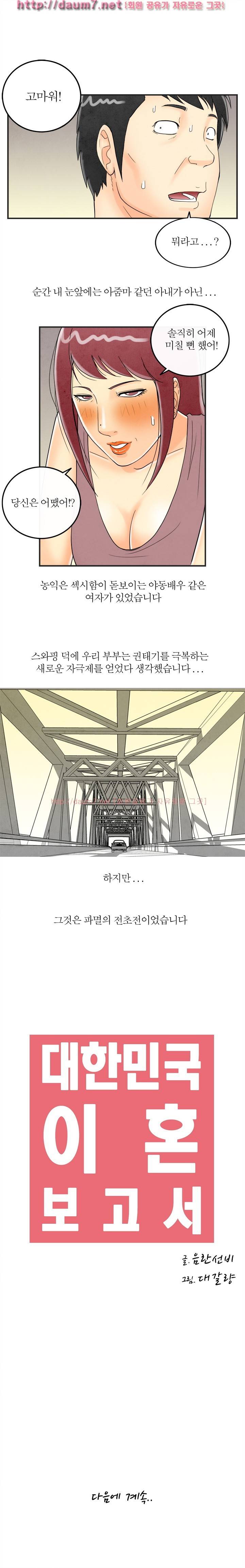 대한민국 이혼보고서 - 스와핑 맛에 빠진 아내 40