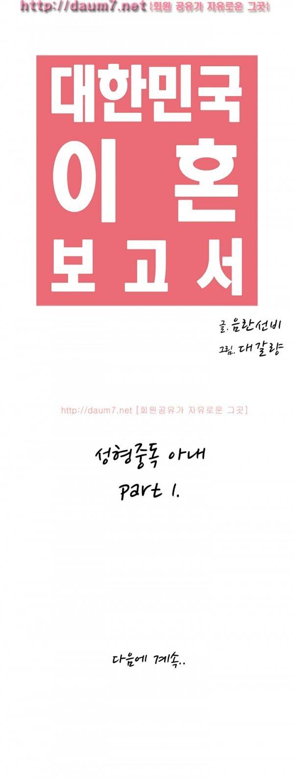 대한민국 이혼보고서 - 성형중독 아내 (뭔가..현실적이다...) 9