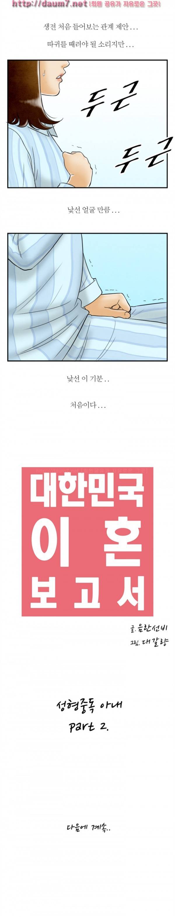 대한민국 이혼보고서 - 성형중독 아내 (뭔가..현실적이다...) 19