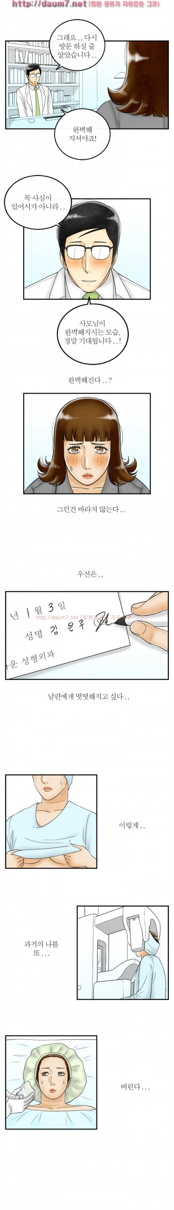 대한민국 이혼보고서 - 성형중독 아내 (뭔가..현실적이다...) 26