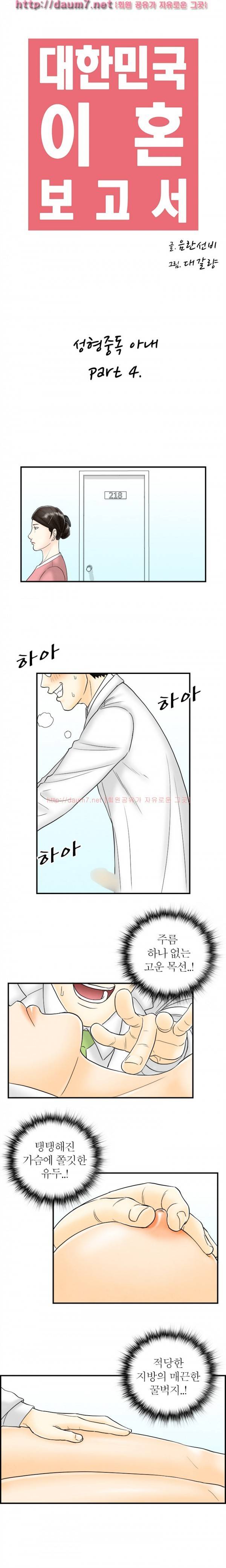 대한민국 이혼보고서 - 성형중독 아내 (뭔가..현실적이다...) 32