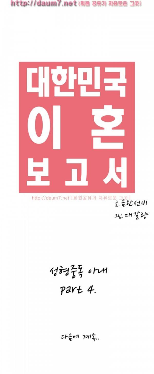 대한민국 이혼보고서 - 성형중독 아내 (뭔가..현실적이다...) 41