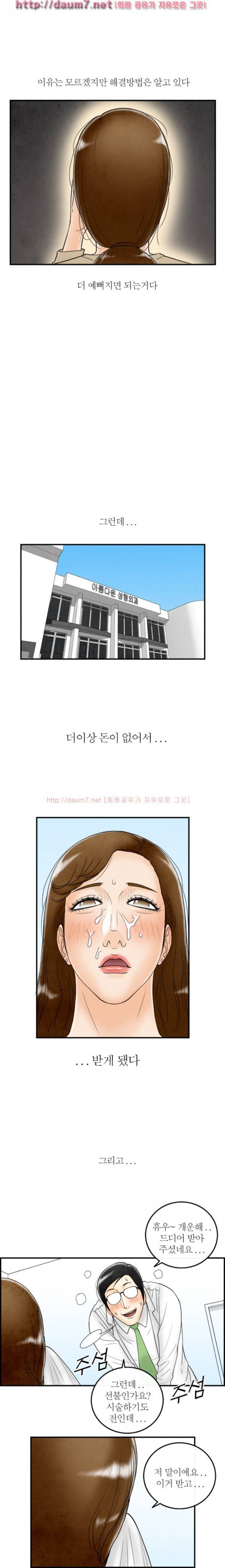 대한민국 이혼보고서 - 성형중독 아내 (뭔가..현실적이다...) 50