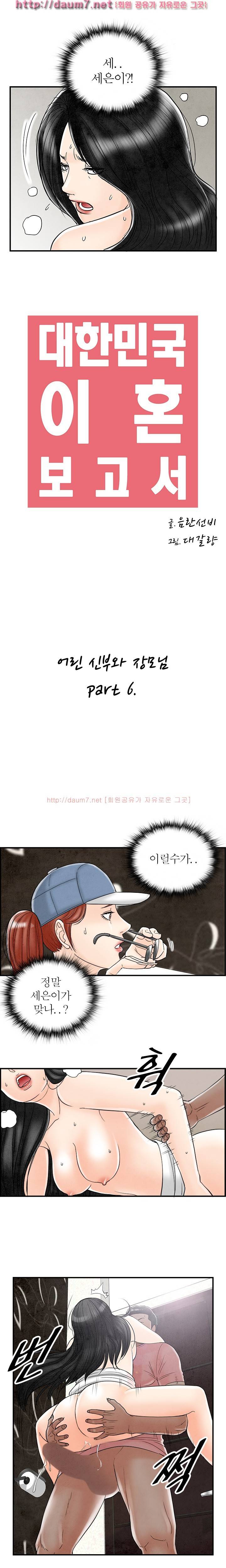 대한민국 이혼보고서 - 어린신부와 장모님 6화 1