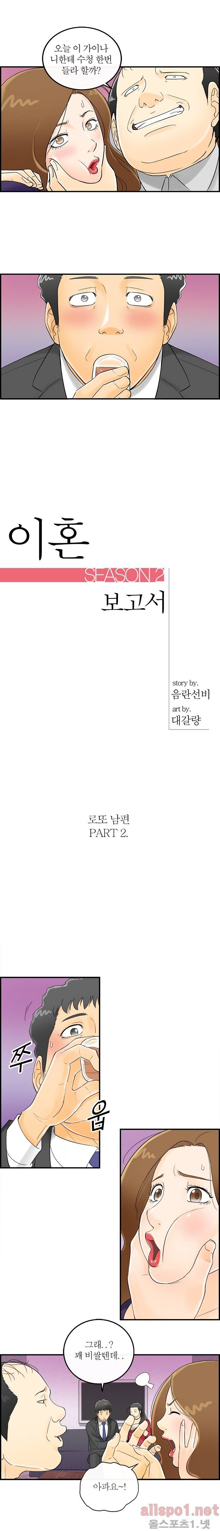 대한민국 이혼보고서 - 로또 남편 2화 1