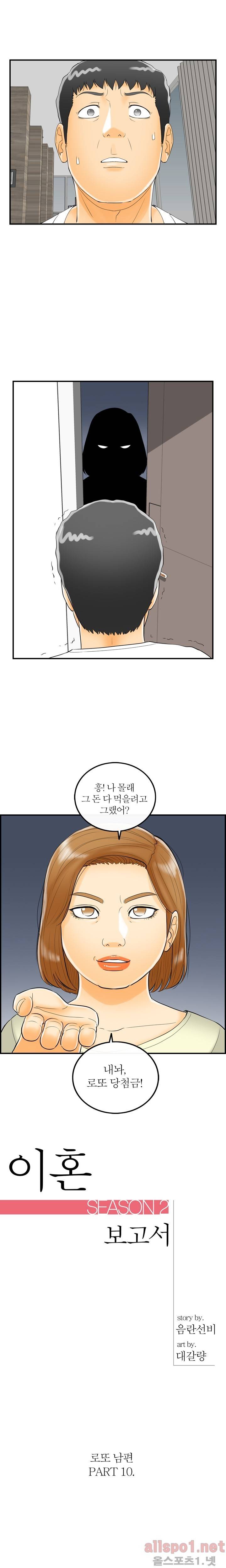 대한민국 이혼보고서 - 로또 남편 10화 1