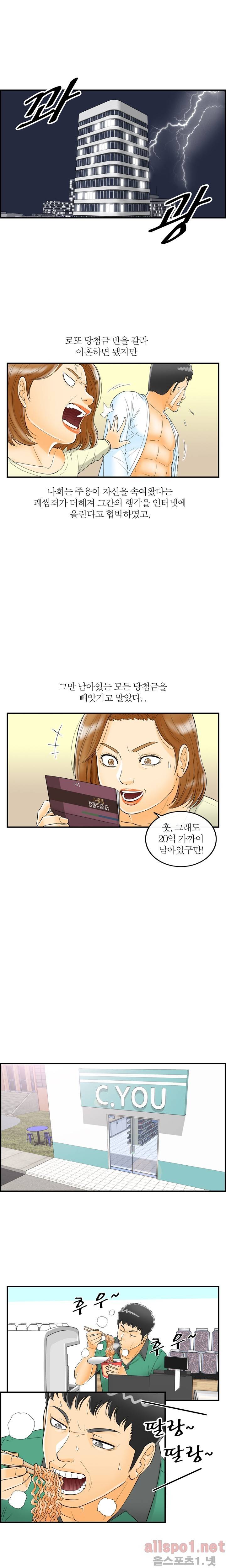 대한민국 이혼보고서 - 로또 남편 10화 2