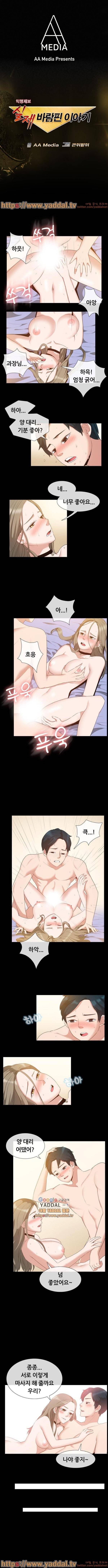 실제 바람핀 이야기 52화 1
