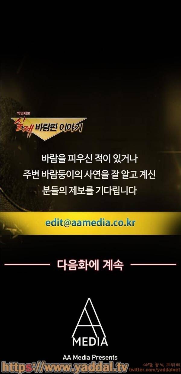 실제 바람핀 이야기 52화 4