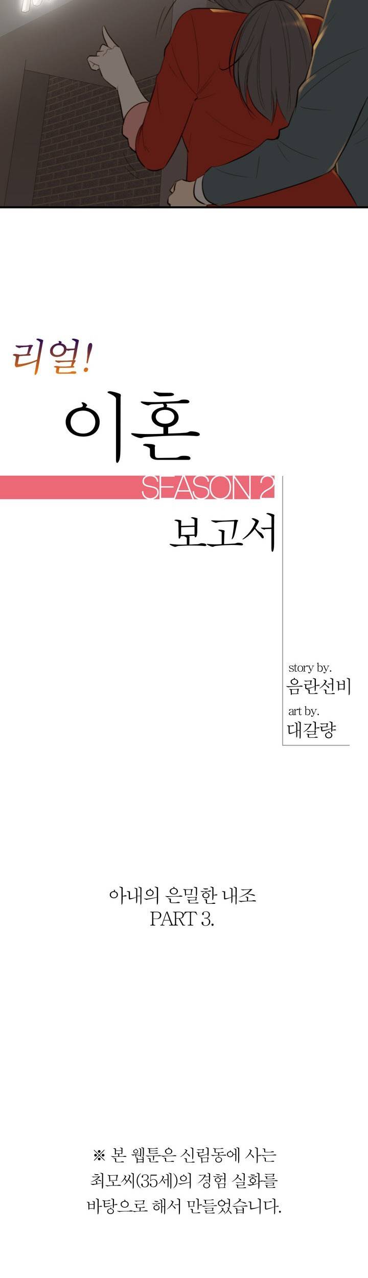 대한민국 이혼보고서 - 아내의 은밀한 내조 3화 2