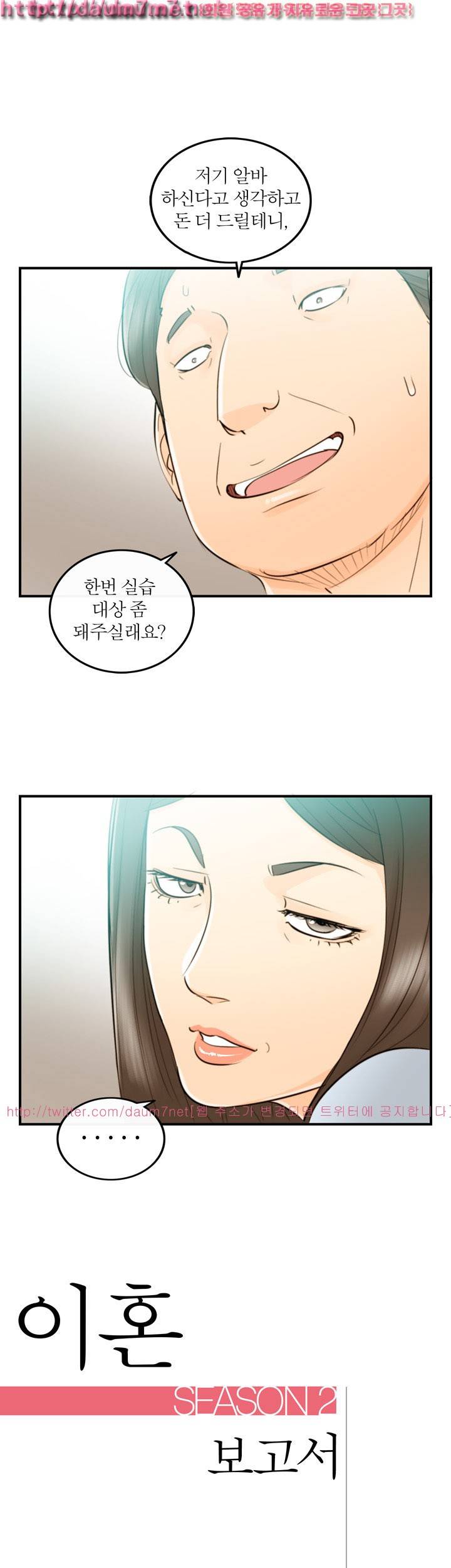 대한민국 이혼보고서 - 어느 부부의 음란여행기 2화 1