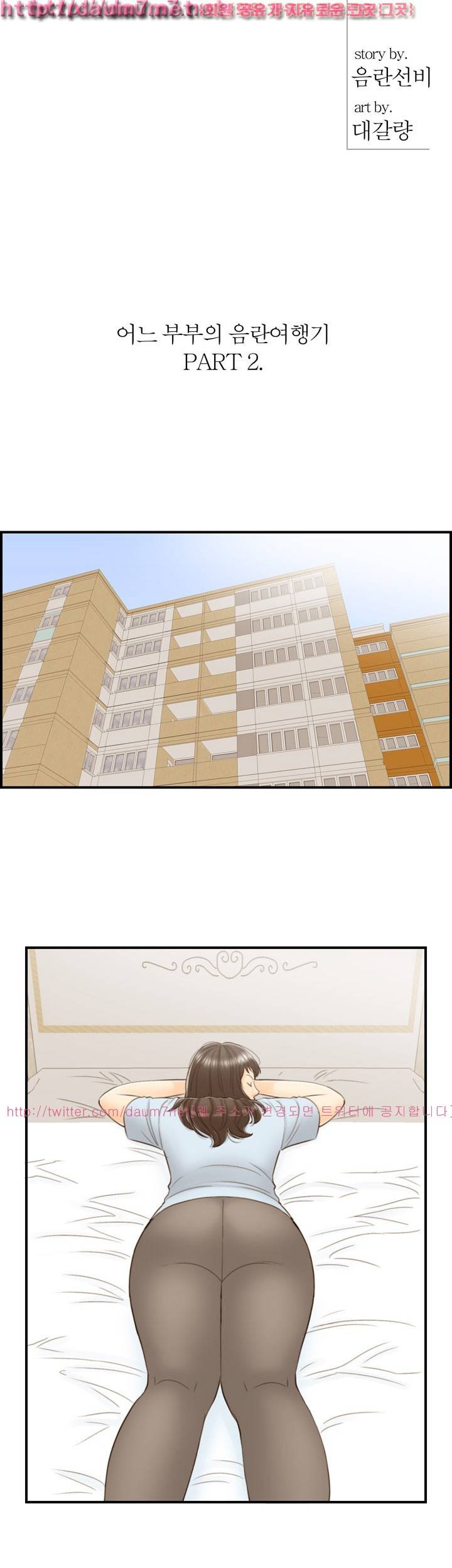 대한민국 이혼보고서 - 어느 부부의 음란여행기 2화 2