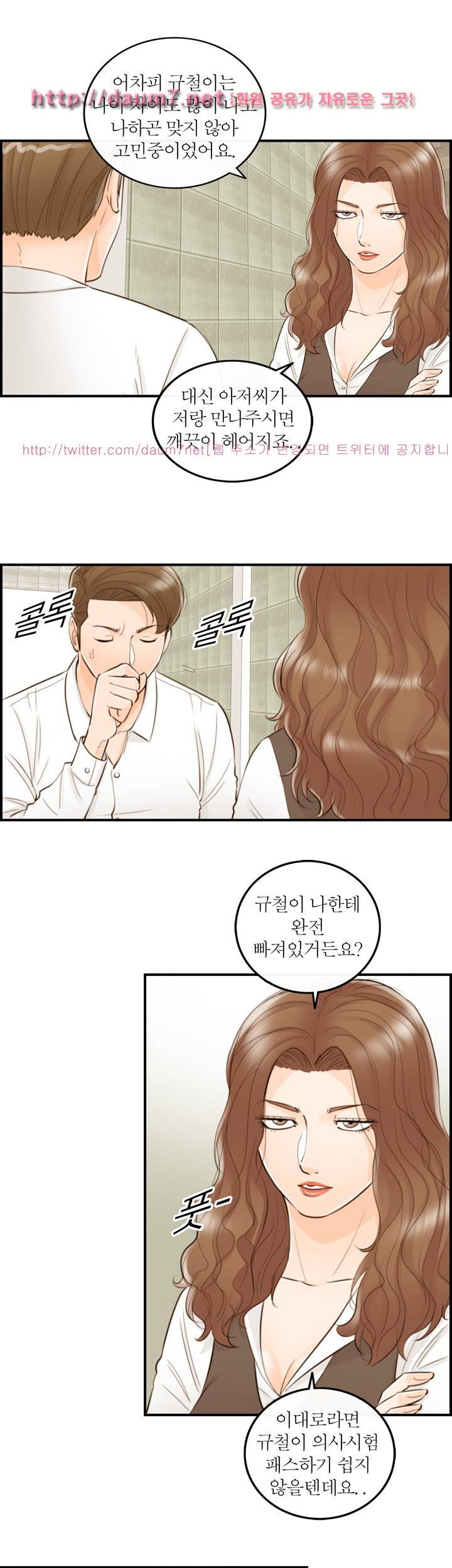대한민국 이혼보고서 - 아들의 여자 2화 4
