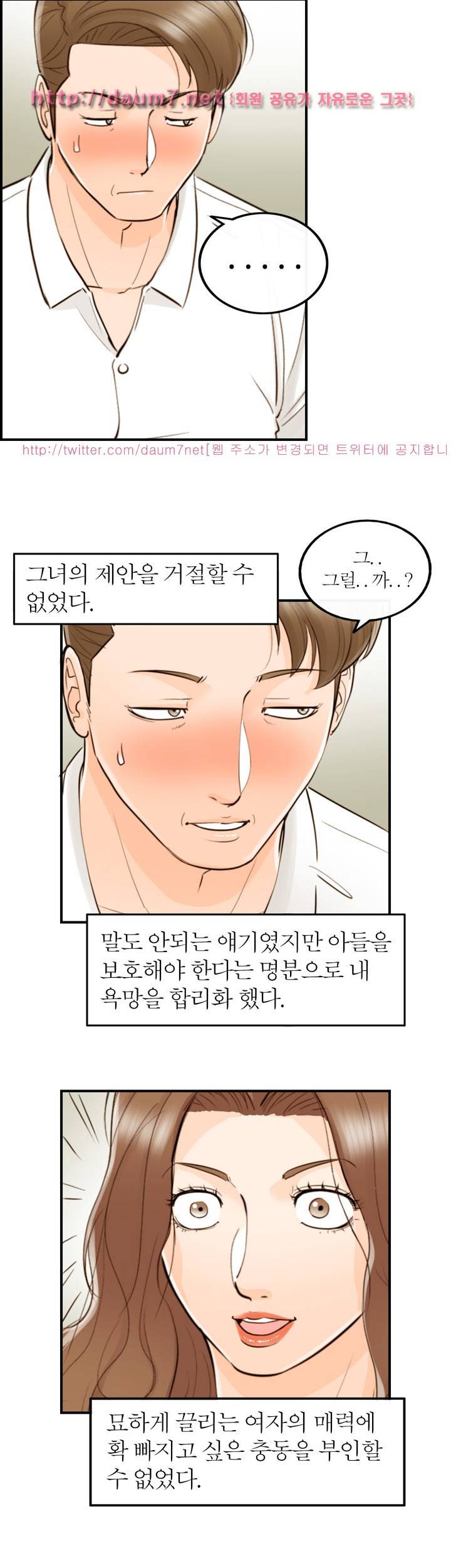 대한민국 이혼보고서 - 아들의 여자 2화 5
