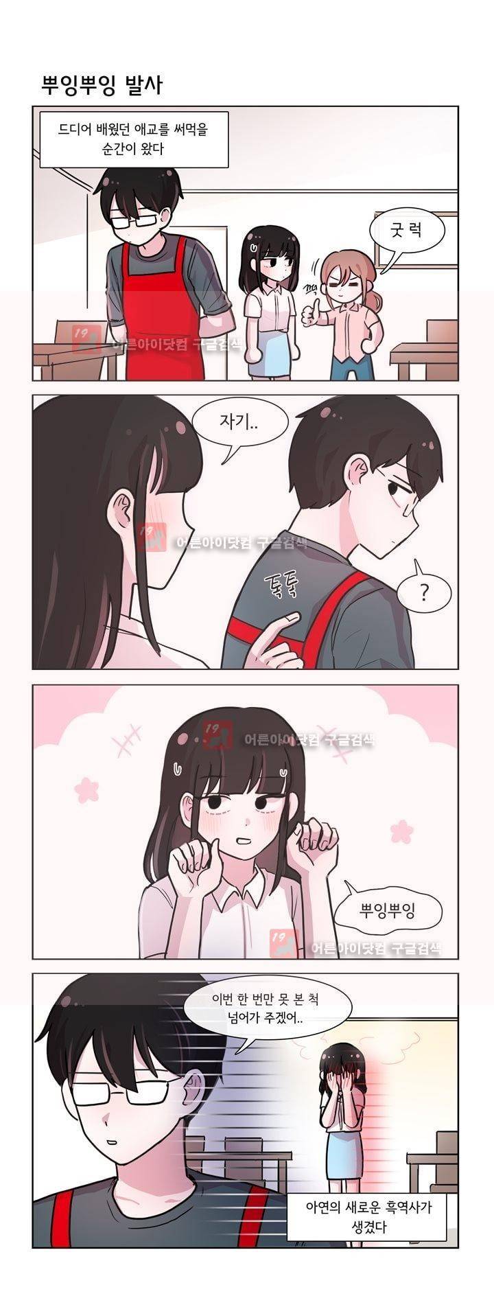 그녀는 나를 싫어해 147화 1