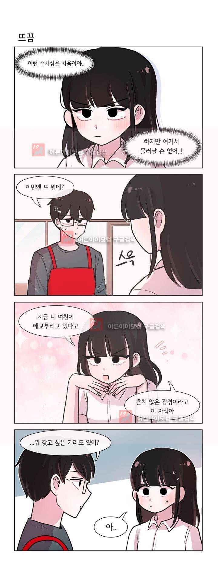 그녀는 나를 싫어해 147화 2