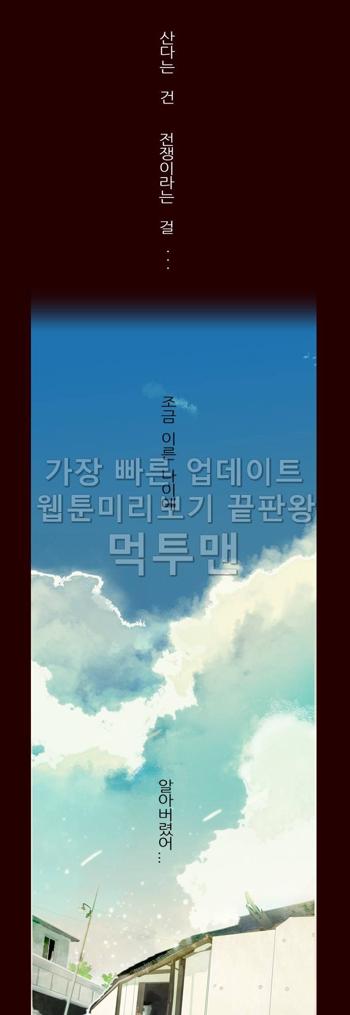 소녀더와일즈 1화 2