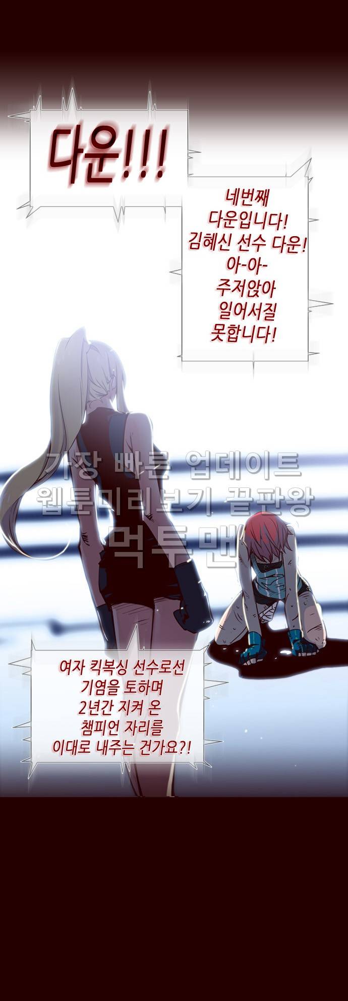 소녀더와일즈 1화 7