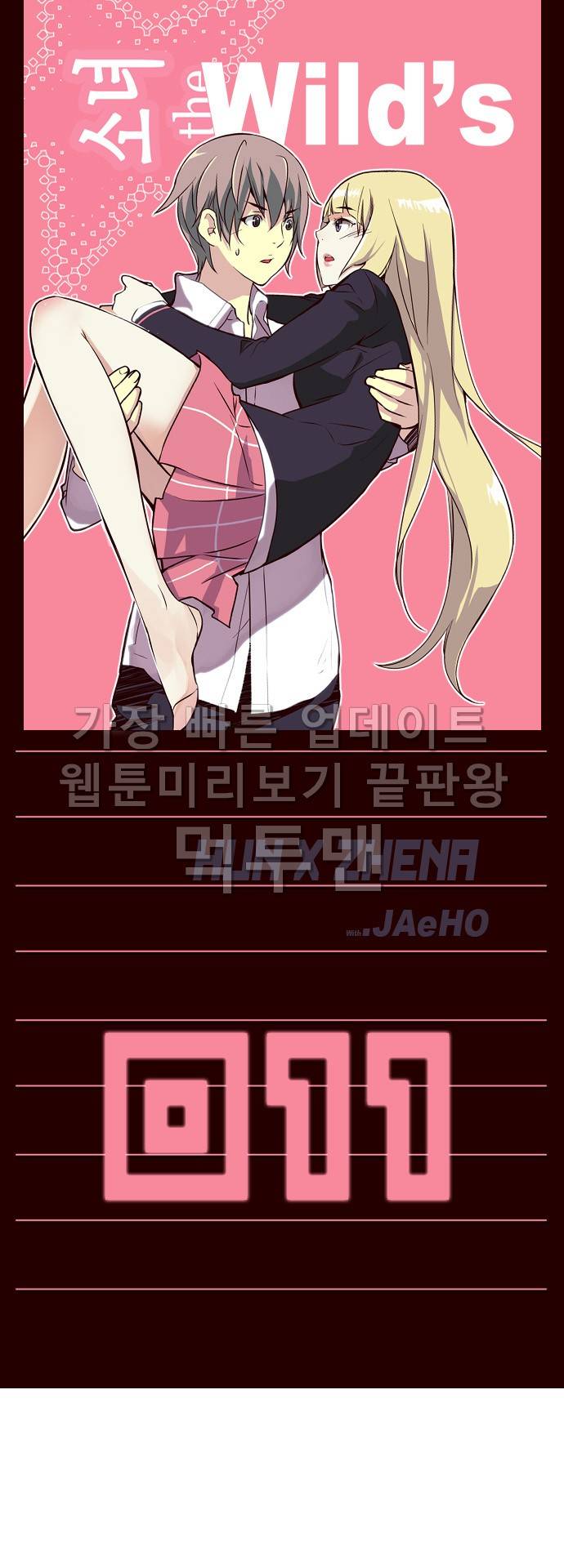 소녀더와일즈 11화 1