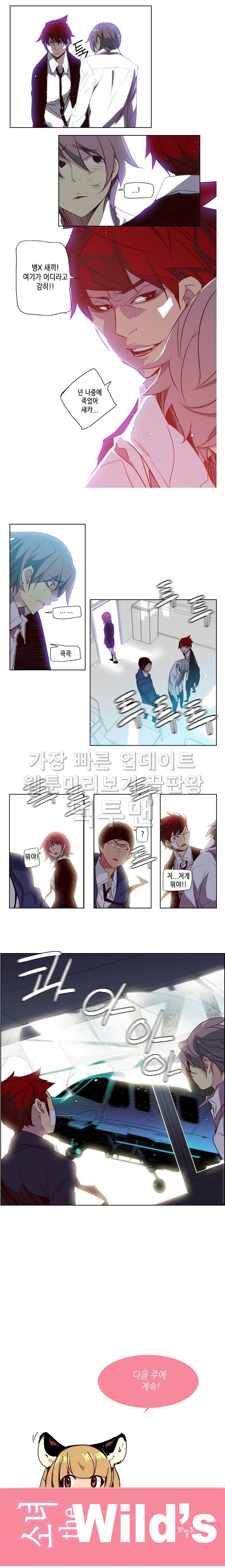 소녀더와일즈 31화 4