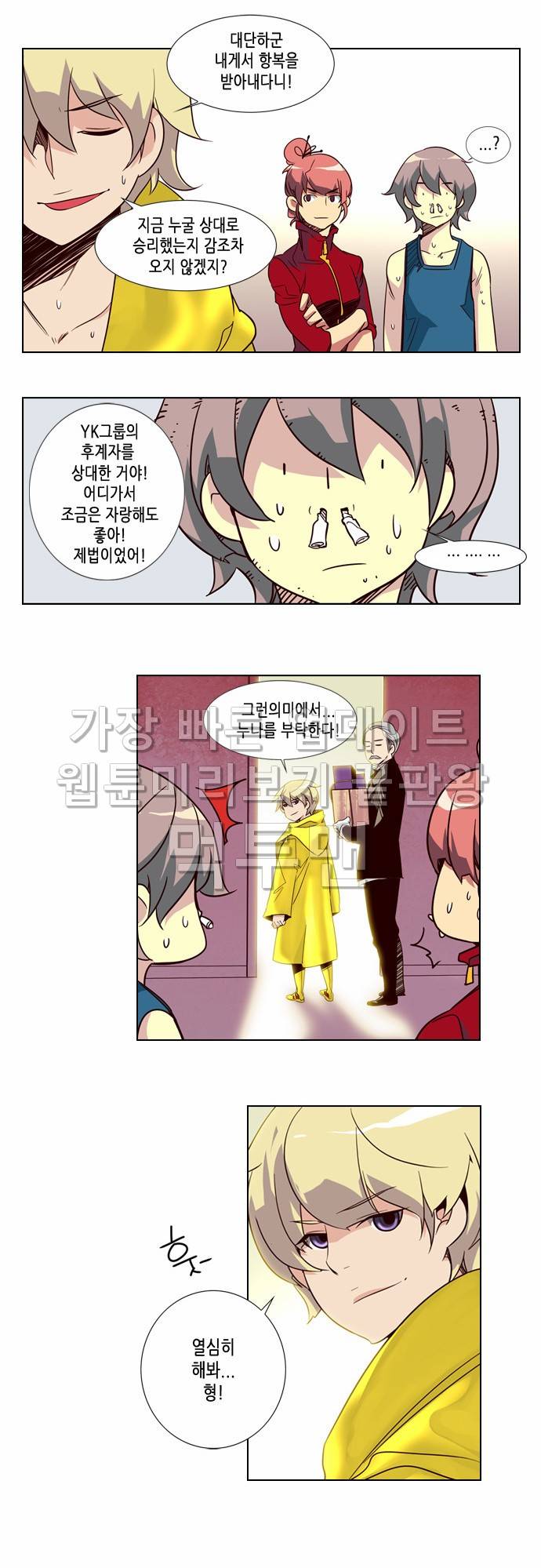소녀더와일즈 41화 3