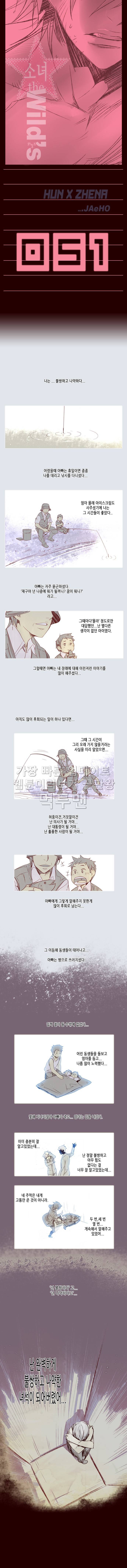 소녀더와일즈 51화 1
