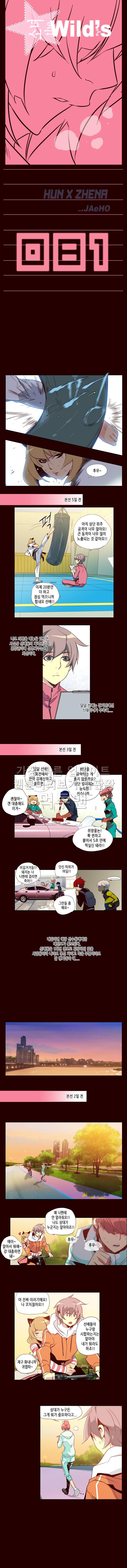 소녀더와일즈 81화 1
