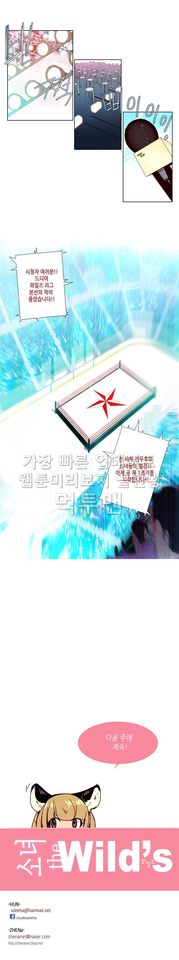 소녀더와일즈 81화 4
