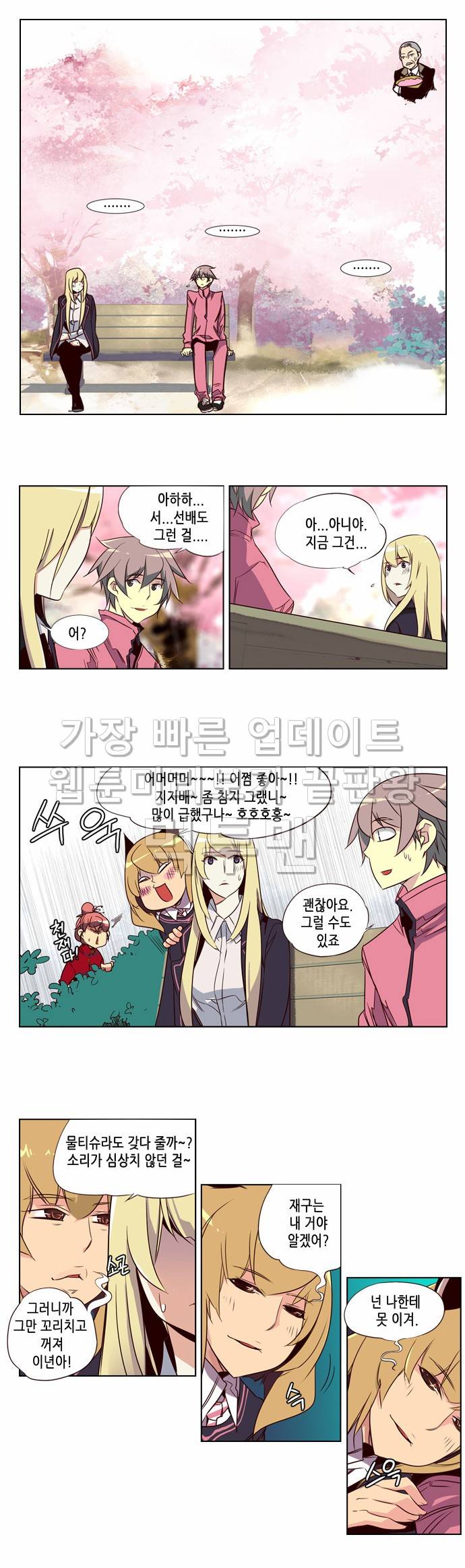 소녀더와일즈 91화 2
