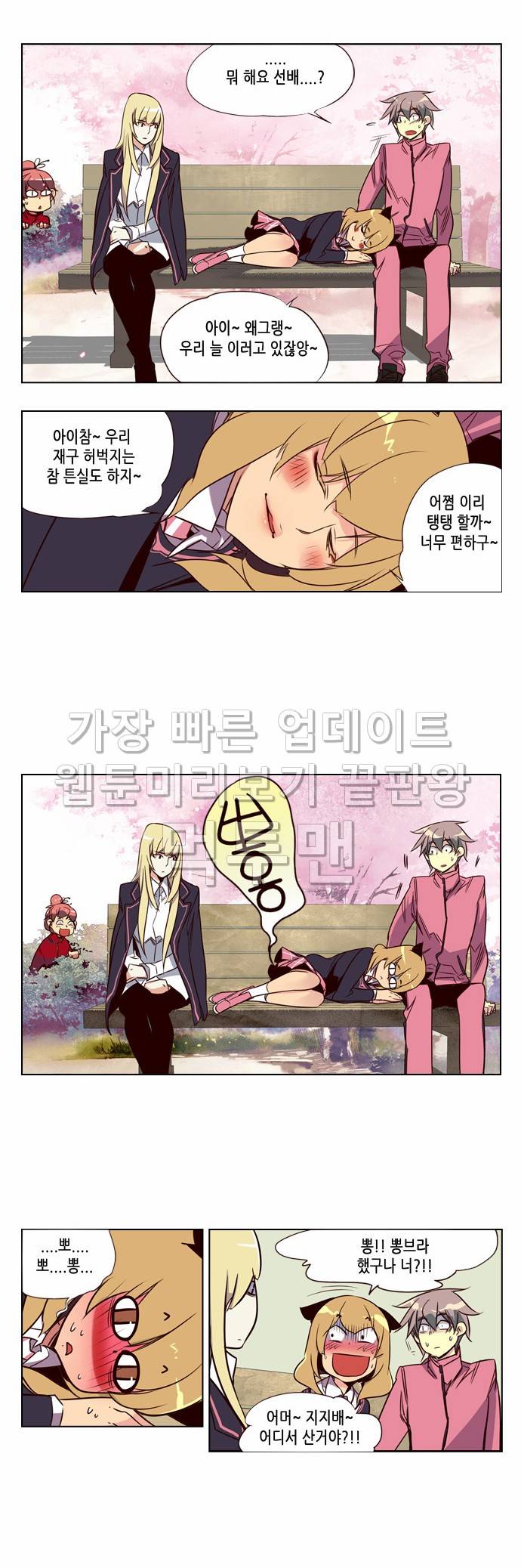 소녀더와일즈 91화 3