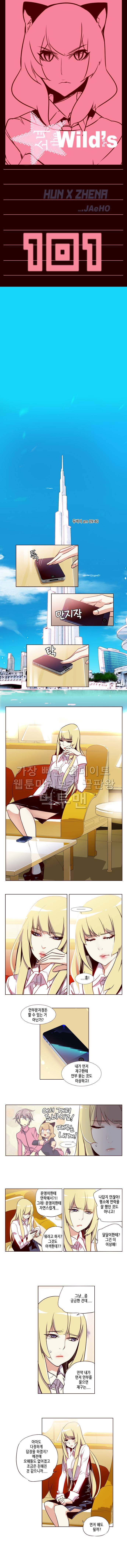 소녀더와일즈 101화 1
