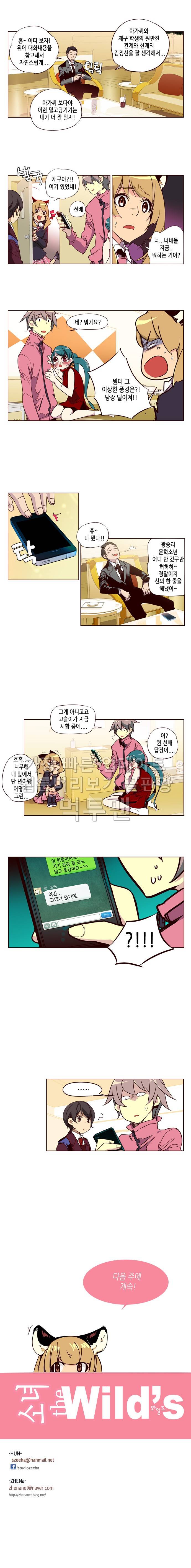소녀더와일즈 101화 4