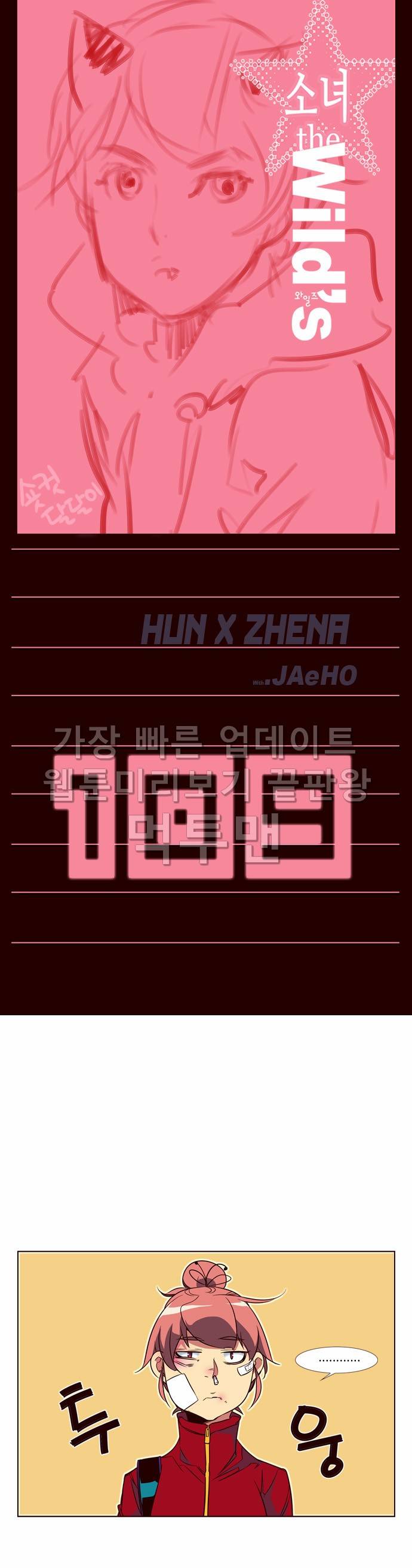 소녀더와일즈 109화 1
