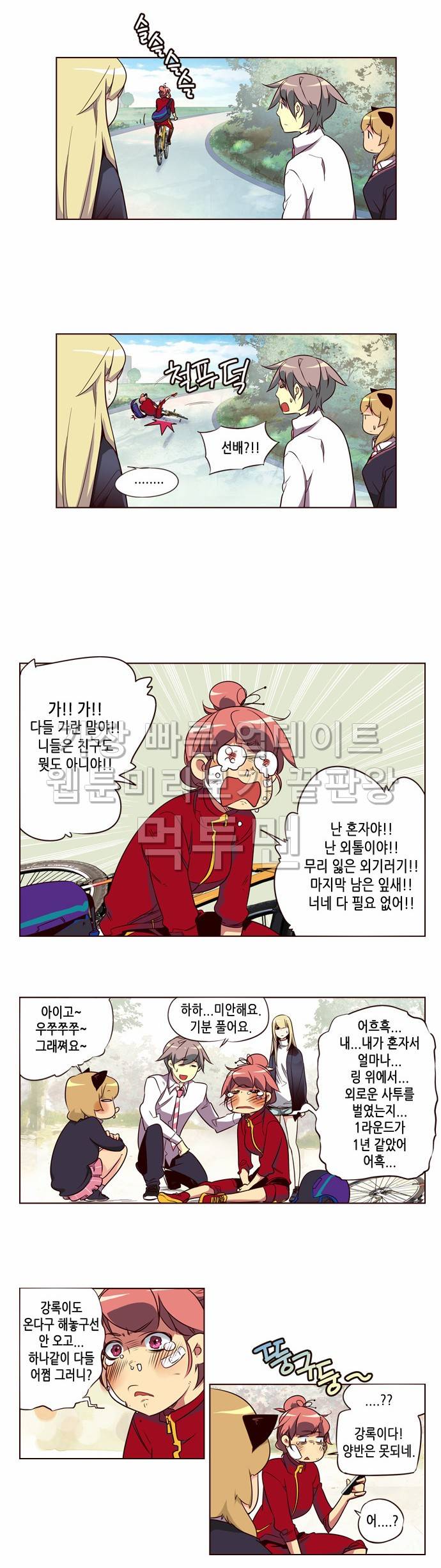 소녀더와일즈 109화 4