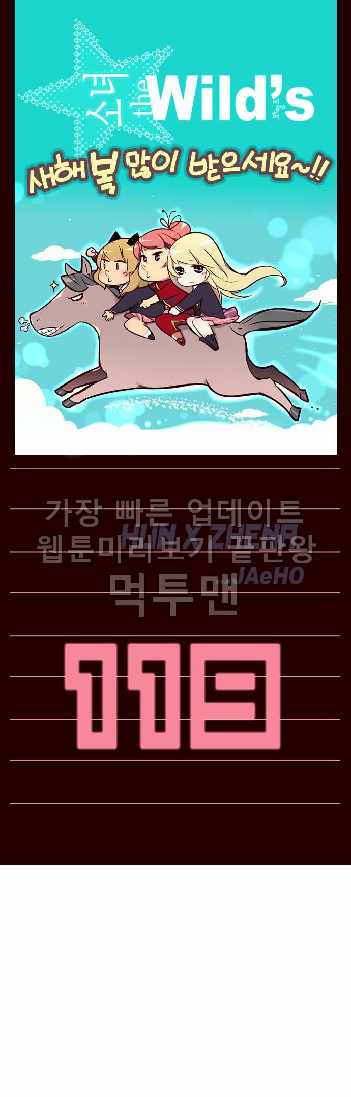 소녀더와일즈 119화 1