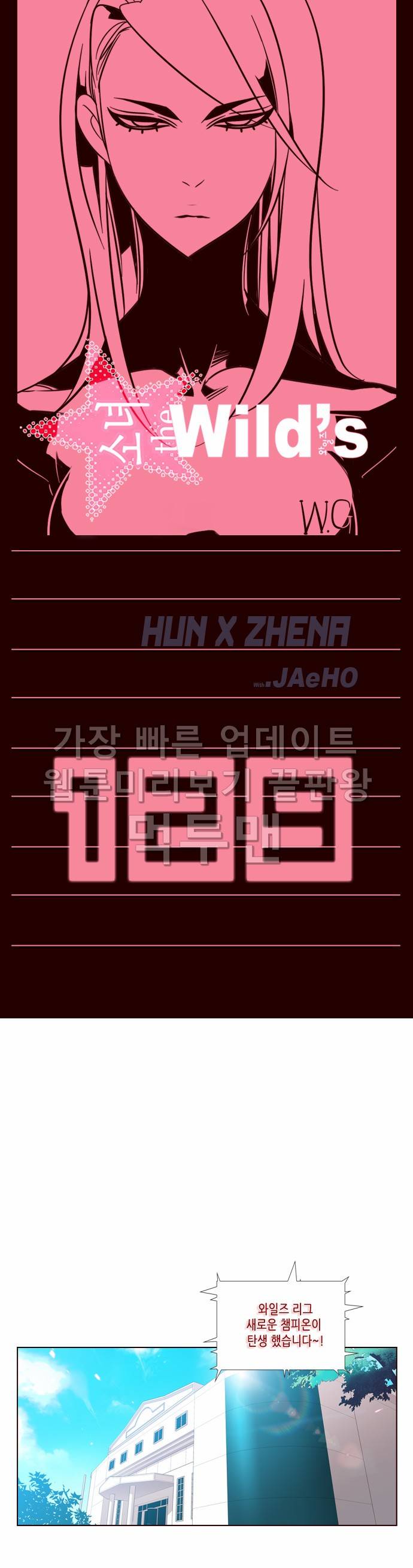 소녀더와일즈 129화 1
