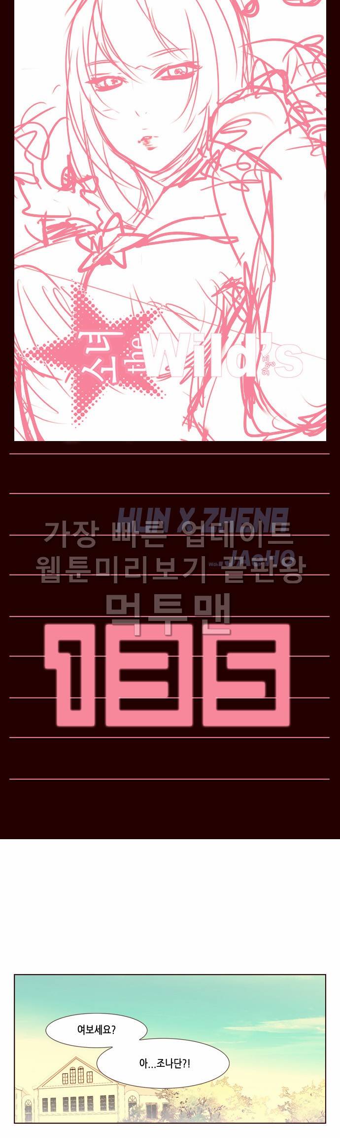 소녀더와일즈 135화 1