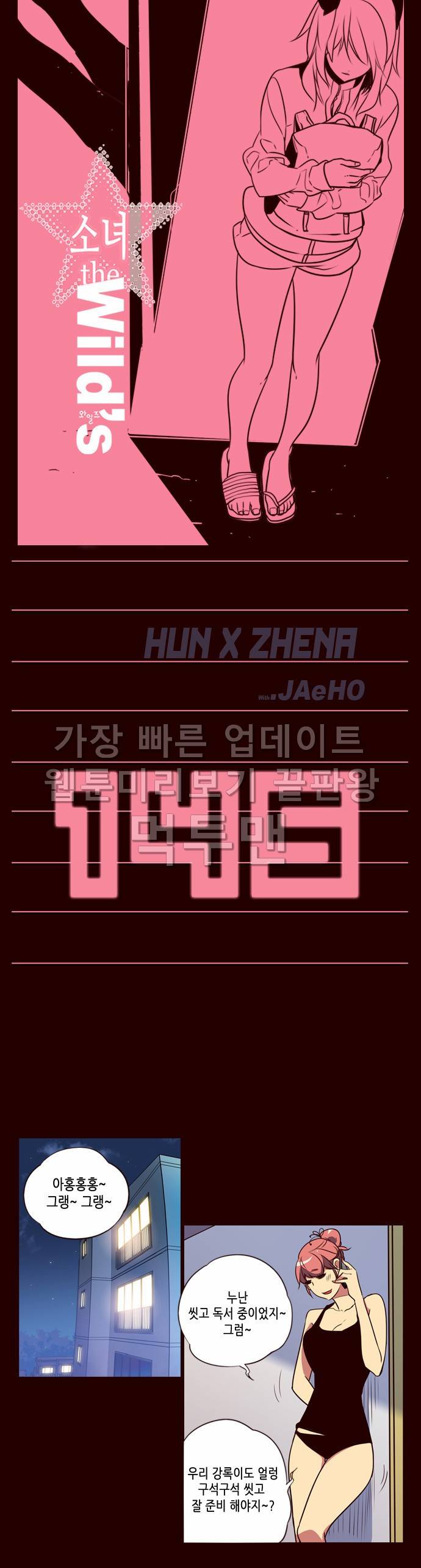 소녀더와일즈 145화 1