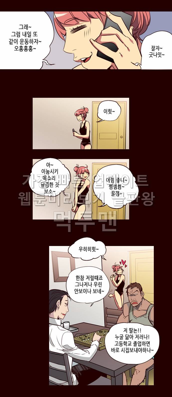 소녀더와일즈 145화 2