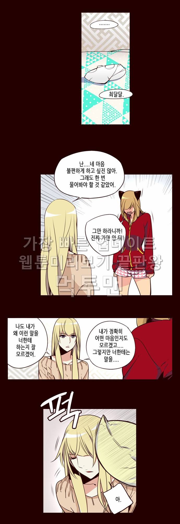 소녀더와일즈 145화 3