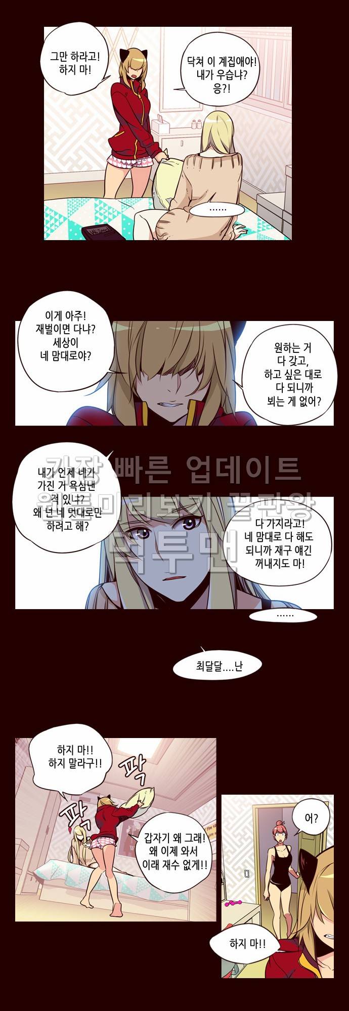 소녀더와일즈 145화 4