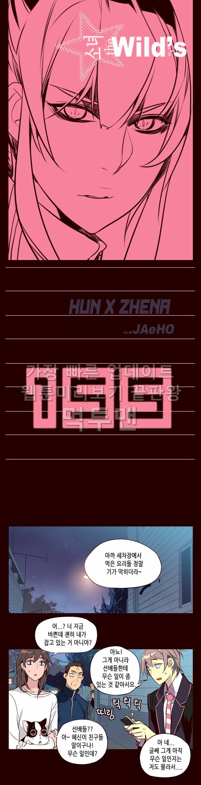소녀더와일즈 155화 1