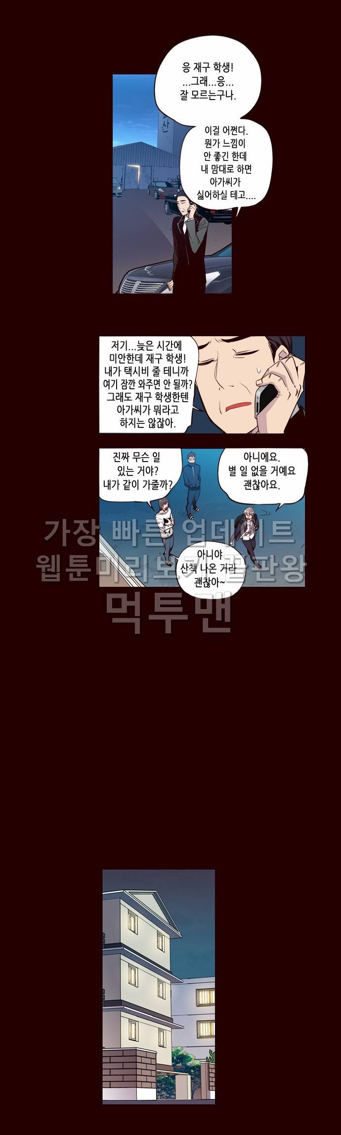 소녀더와일즈 155화 3
