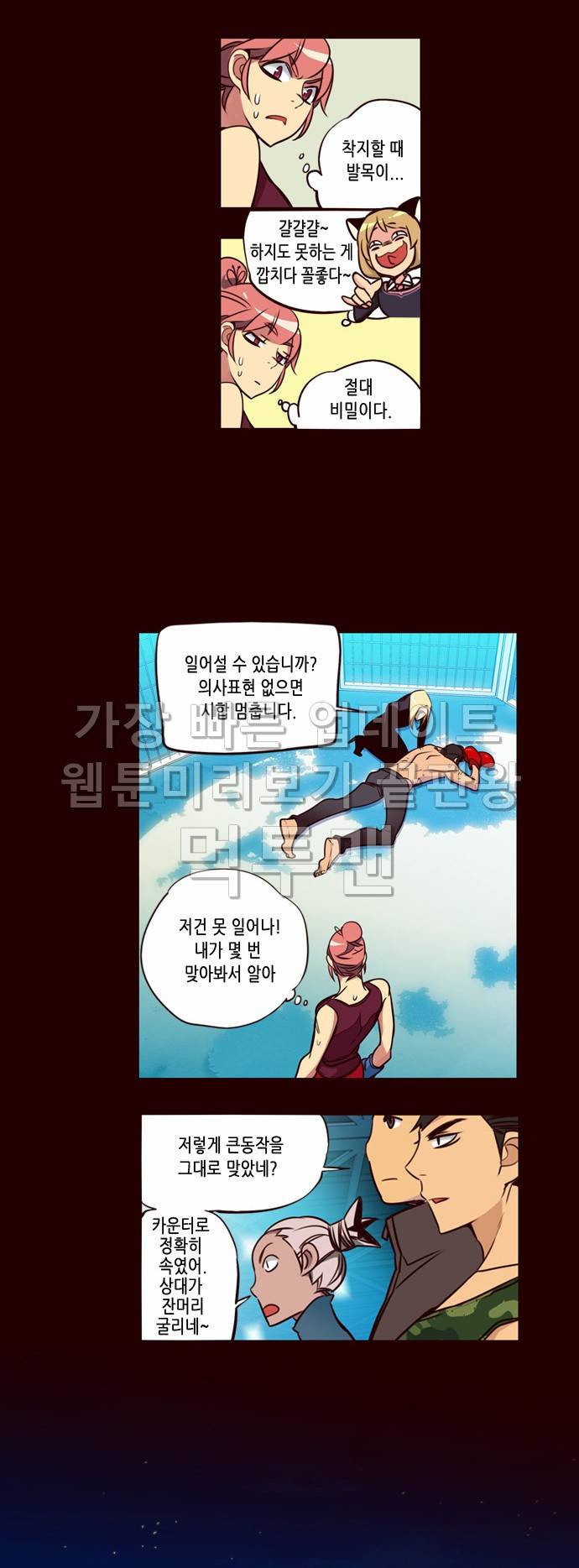 소녀더와일즈 165화 4