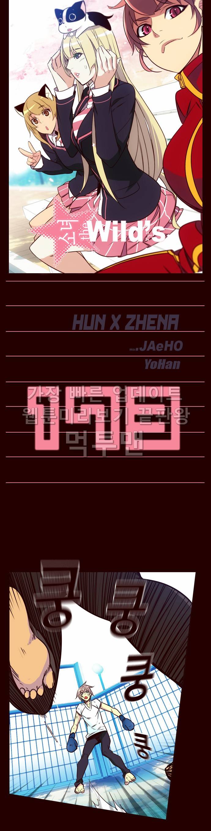소녀더와일즈 173화 1