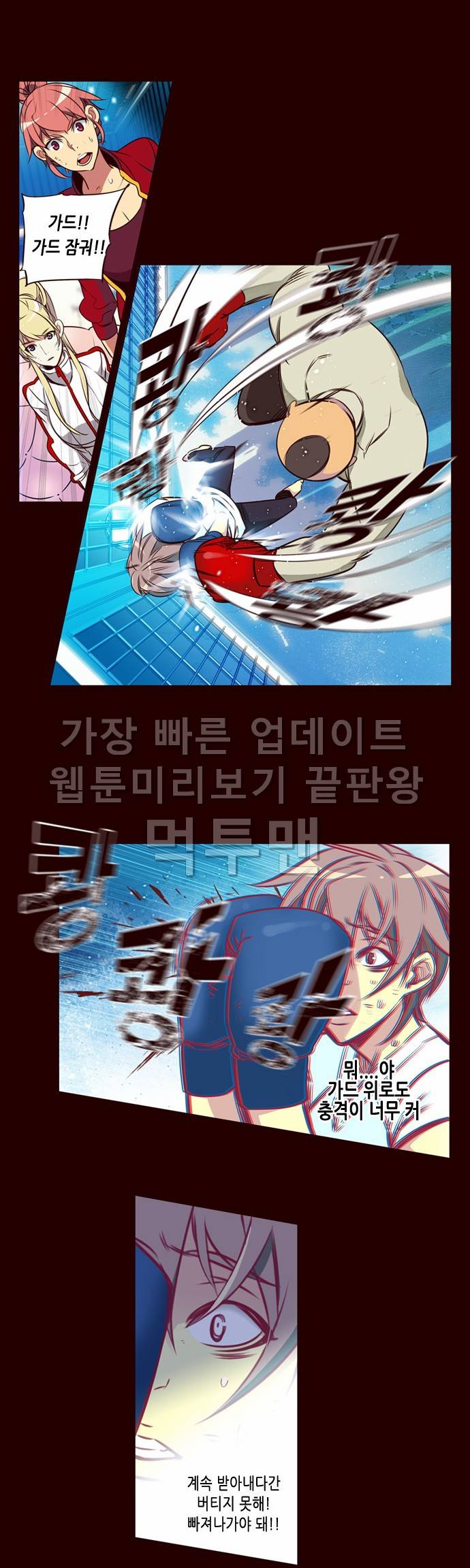 소녀더와일즈 173화 4