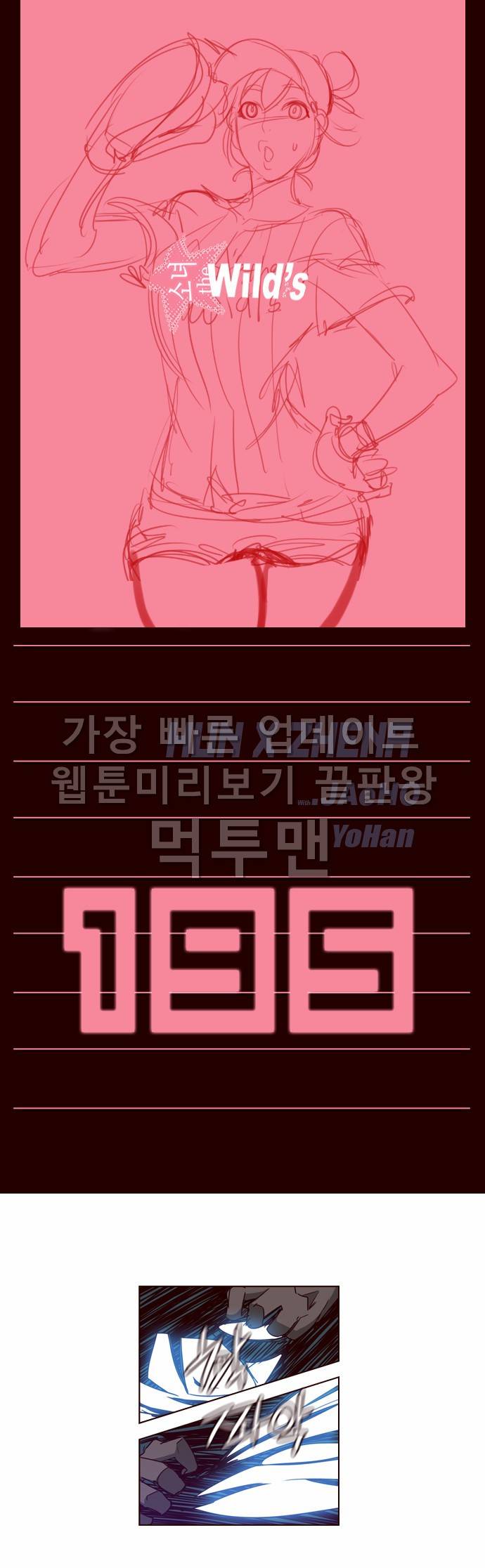 소녀더와일즈 195화 1